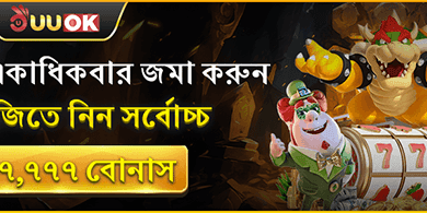 ১০০% স্বাগতম ডিপোজিট বোনাস promotion banner